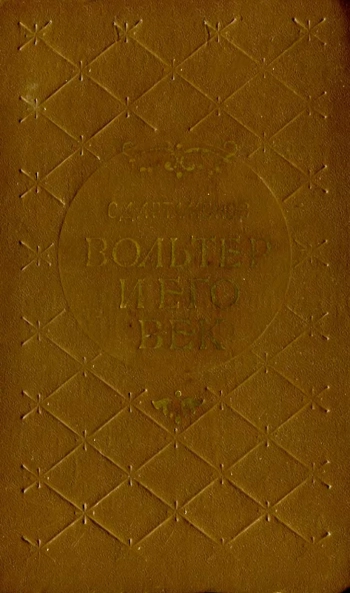 Вольтер и его век