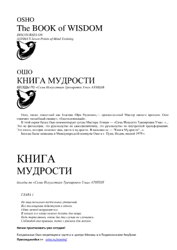 Книга мудрости. Беседы по семи искусствам тренировки ума Атиши