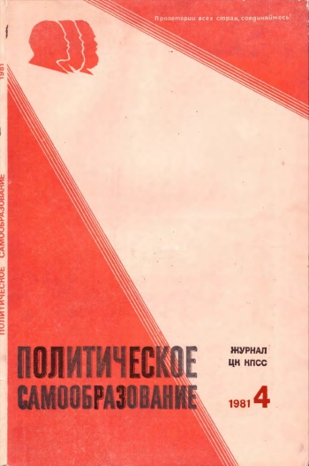 Политическое самообразование