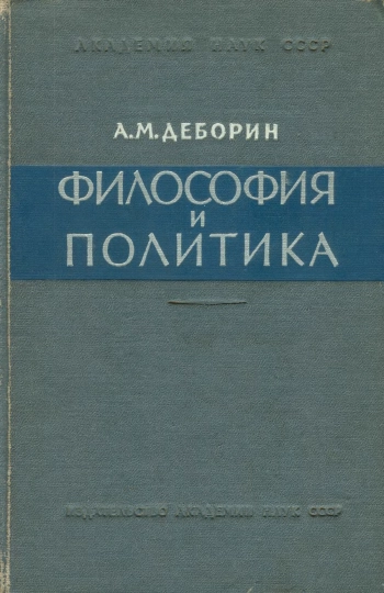 Философия и политика