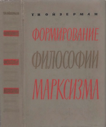 Формирование философии марксизма