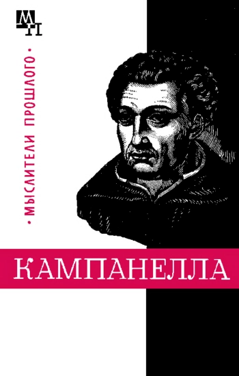Кампанелла