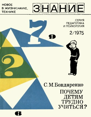 Почему детям трудно учиться?
