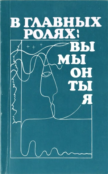 Психология значимых отношений