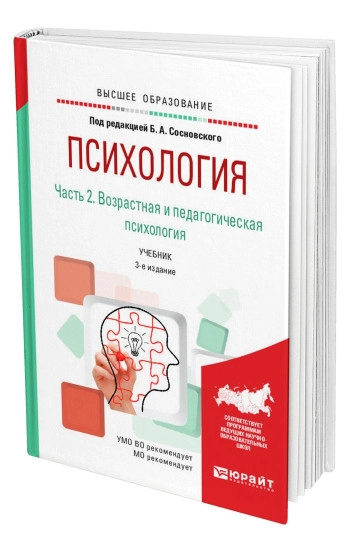 Психология. В 2 частях. Ч. 2.