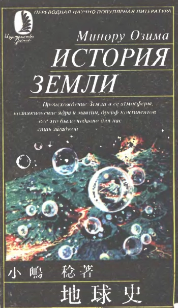 История Земли