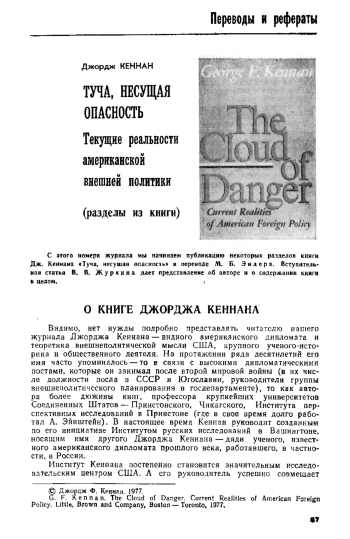 Туча, несущая опасность. Текущие реалии американской внешней политики (разделы из книги)