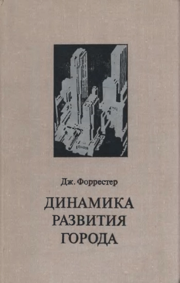 Динамика развития города
