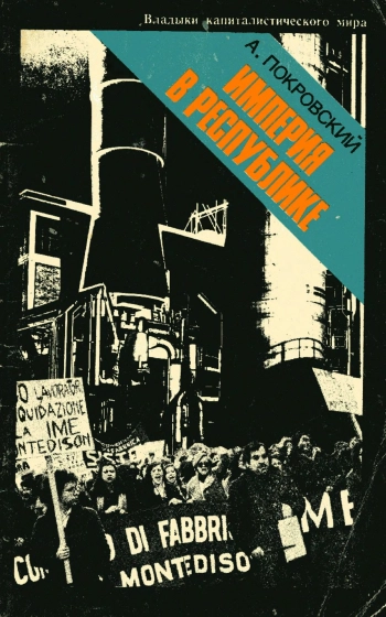 Империя в республике