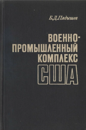 Военно-промышленный комплекс США