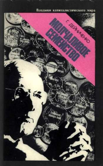 Молчаливое семейство. Валленберги.