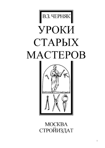 Уроки старых мастеров