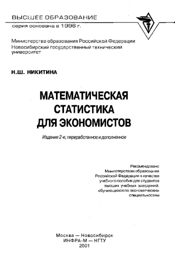 Математическая статистика для экономистов