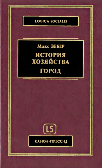 История хозяйства. Город