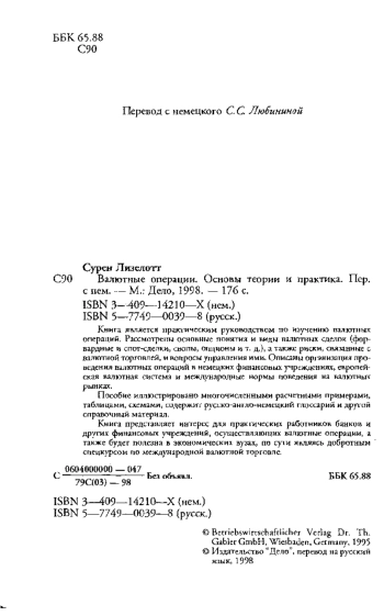 Валютные операции. Основы теории и практика