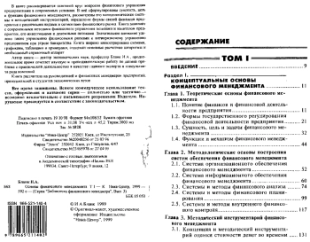 Основы финансового менеджмента