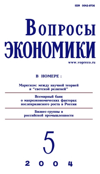Вопросы экономики 05