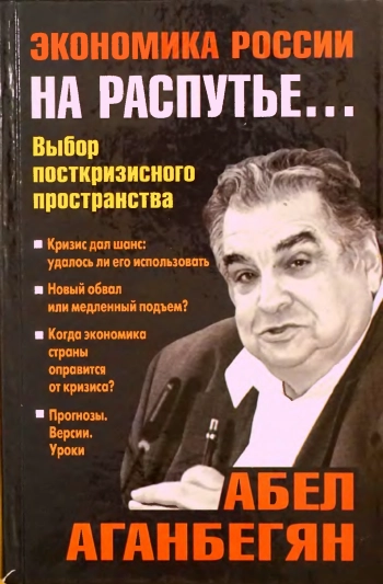 Экономика России на распутье