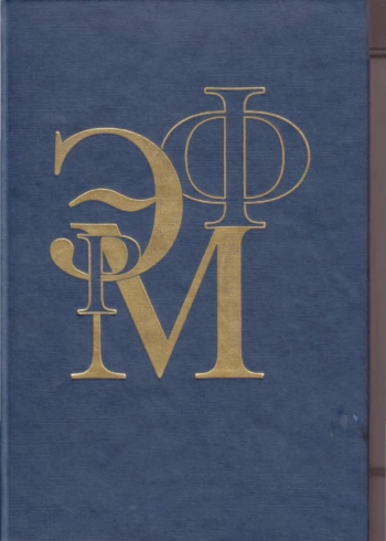 Энциклопедия финансового риск-менеджера