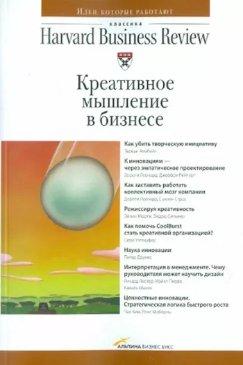 Креативное мышление в бизнесе,
