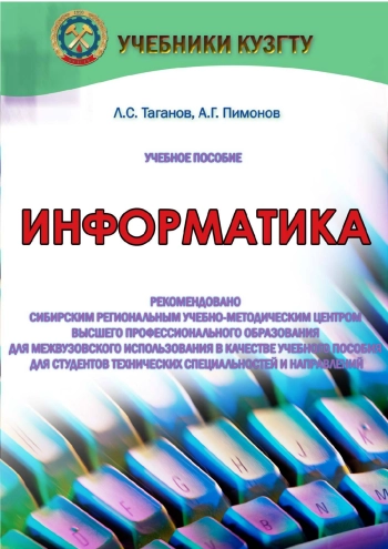 Информатика