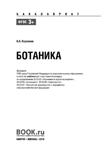 Ботаника