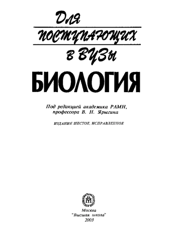 Биология 