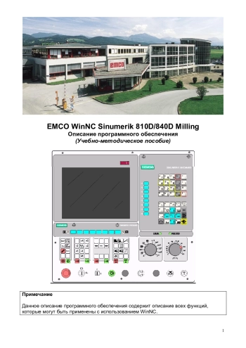 EMCO WinNC Sinumerik 810D/840D Milling Описание программного обеспечения (Учебно-методическое пособие)