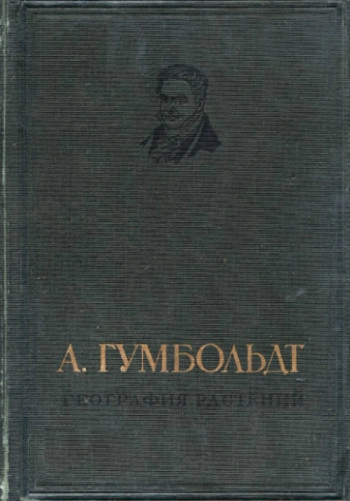 География растений