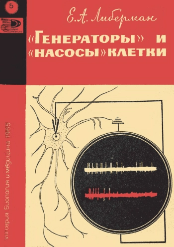 Новое в жизни, науке и технике. Биология и медицина №05/1965. 