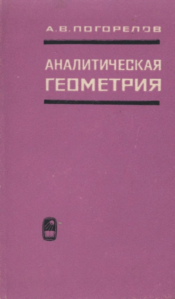 Аналитическая геометрия