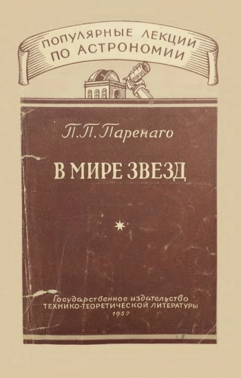 В мире звезд