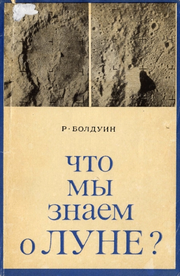 Что мы знаем о Луне?