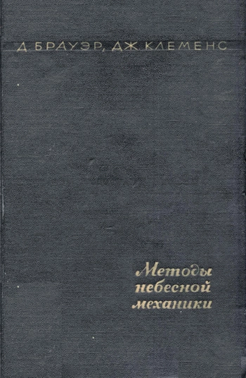 Методы небесной механики