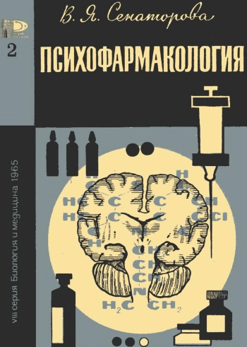 Психофармакология