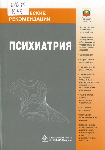 Психиатрия