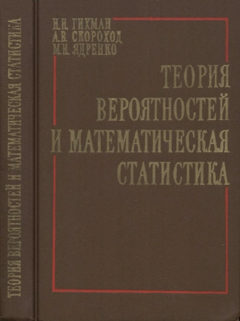 Теория вероятностей и математическая статистика