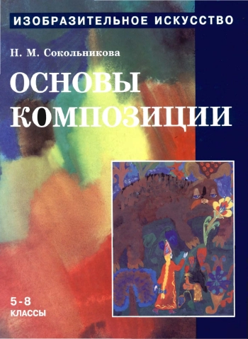 Изобразительное искусство