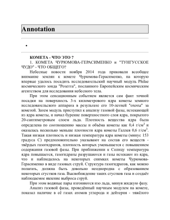 КОМЕТА - ЧТО ЭТО?