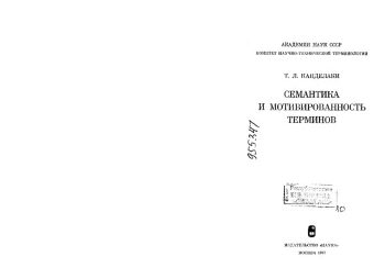 Семантика и мотивированность терминов