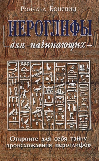 Иероглифы для начинающих