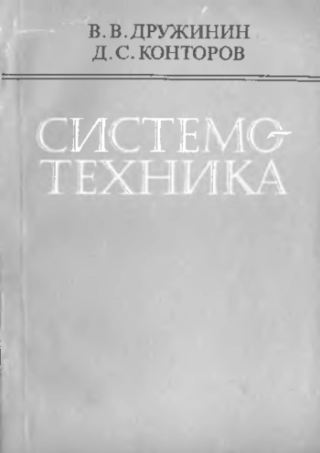 Системотехника