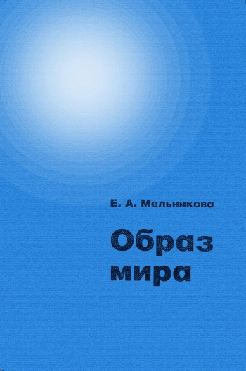 Образ мира. Географические представления в Западной и Северной Европе V-XIV века