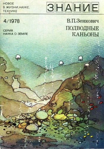 Подводные каньоны