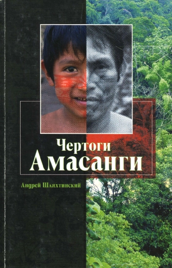 Чертоги Амасанги