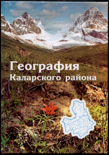 География Каларского района