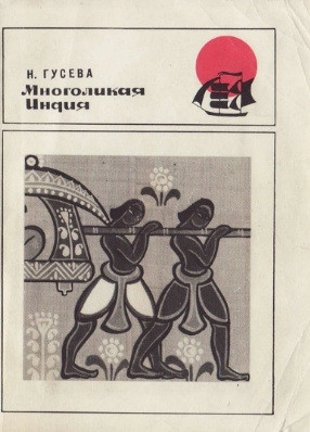 Многоликая Индия