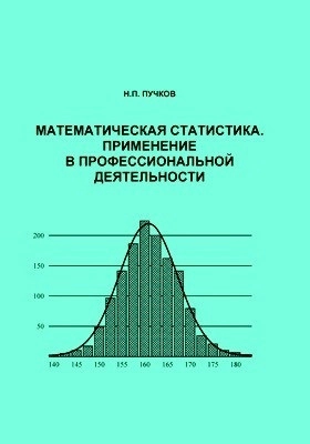Математическая статистика
