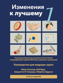 Изменения к лучшему