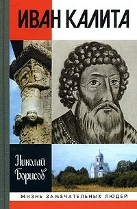 Иван Калита
